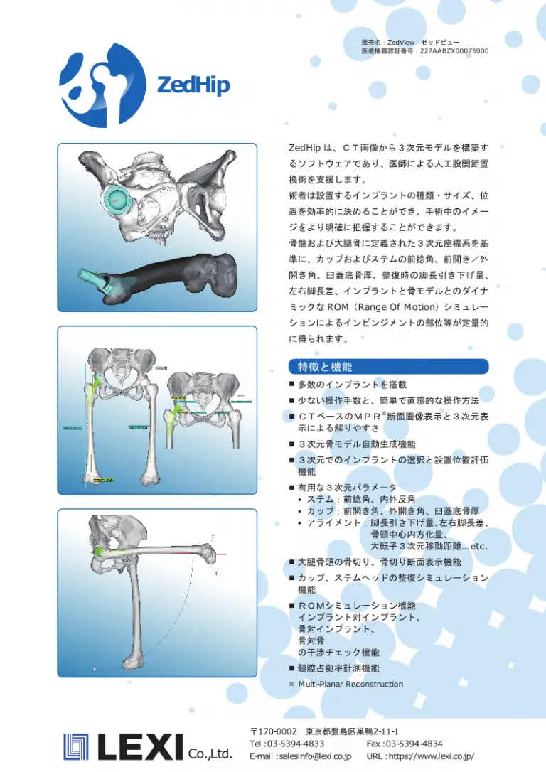 ZedHipのパンフレット