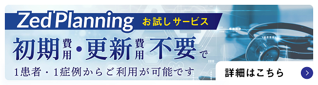 ZedPlanningのご案内